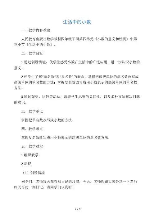 生活中的小数.doc中小