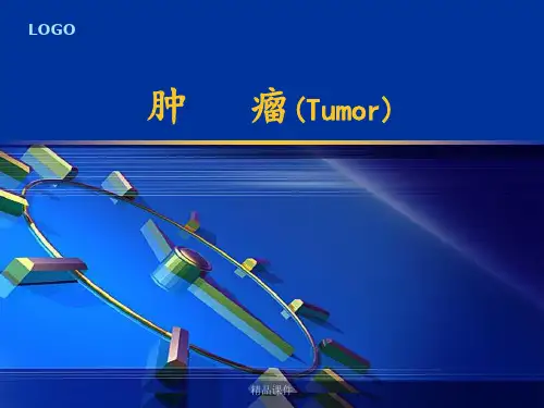 肿瘤与常见体表肿瘤