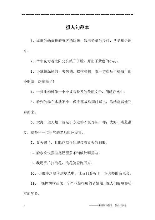 拟人句范本