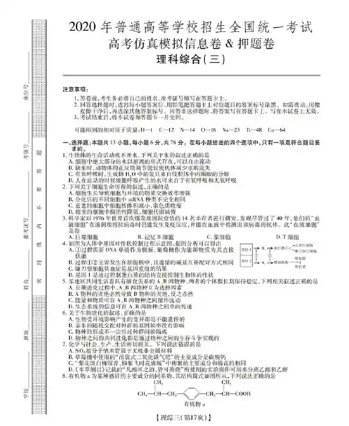 2020年全国高考仿真模拟信息卷三理综试题答案解析