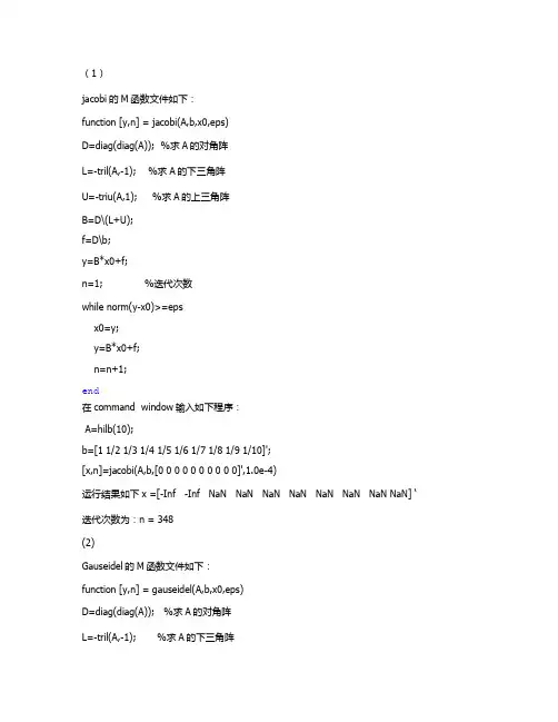 研究生数值分析答案