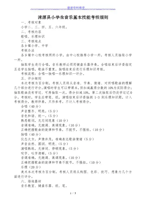 音体美考试细则