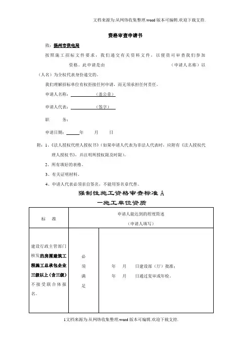 资格审查申请书