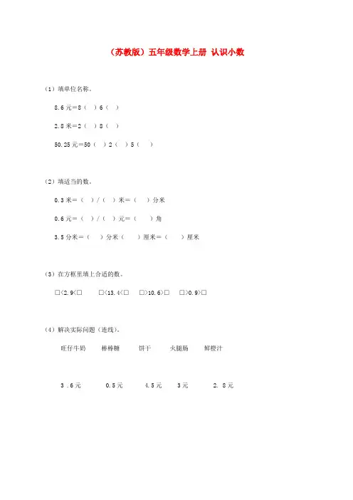 五年级数学上册 认识小数(二)教案 苏教版