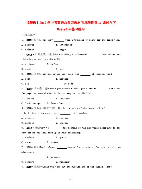 【精选】2019年中考英语总复习教材考点精讲第11课时八下Units3-4练习练习