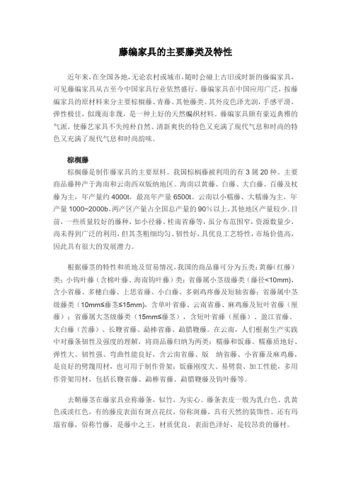 藤编家具的主要藤类及特性
