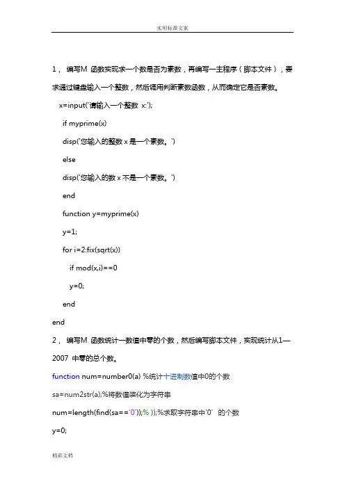 实验3MATLAB程序设计