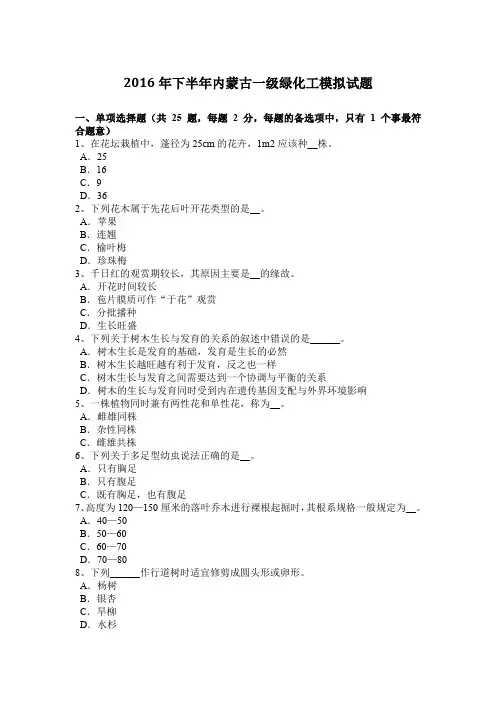 2016年下半年内蒙古一级绿化工模拟试题