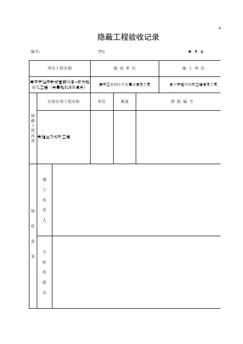 隐蔽工程验收记录11