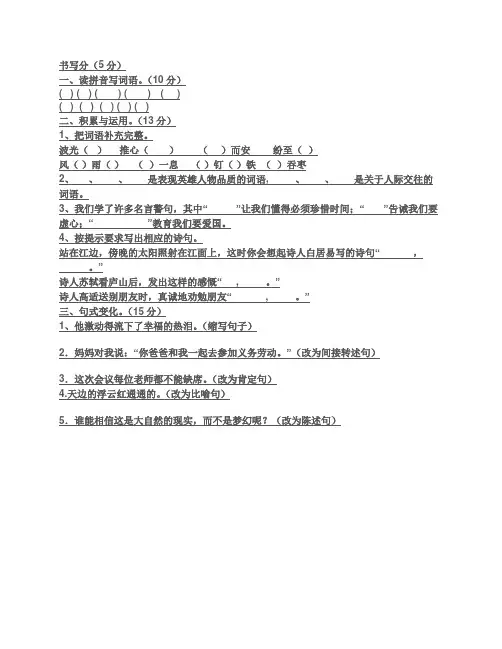 小学语文课外阅读《三国演义》练习题