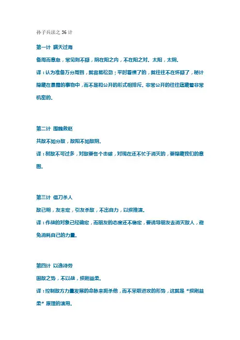 孙子兵法之36计 2
