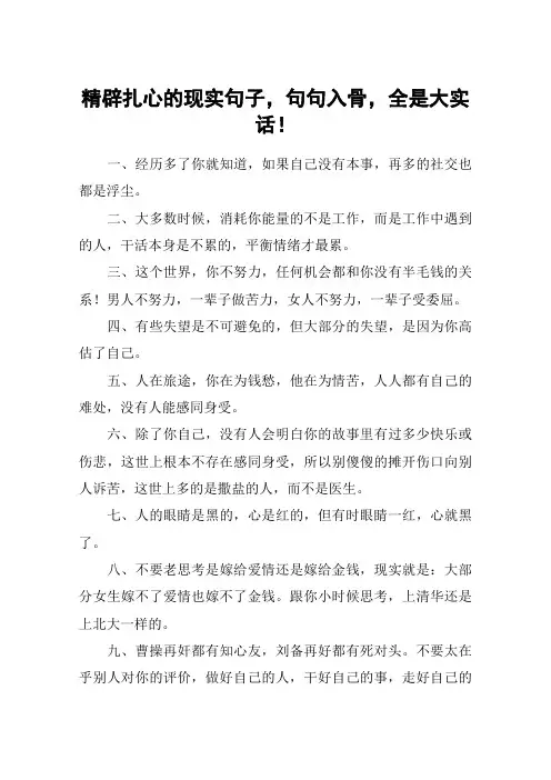 精辟扎心的现实句子,句句入骨,全是大实话!