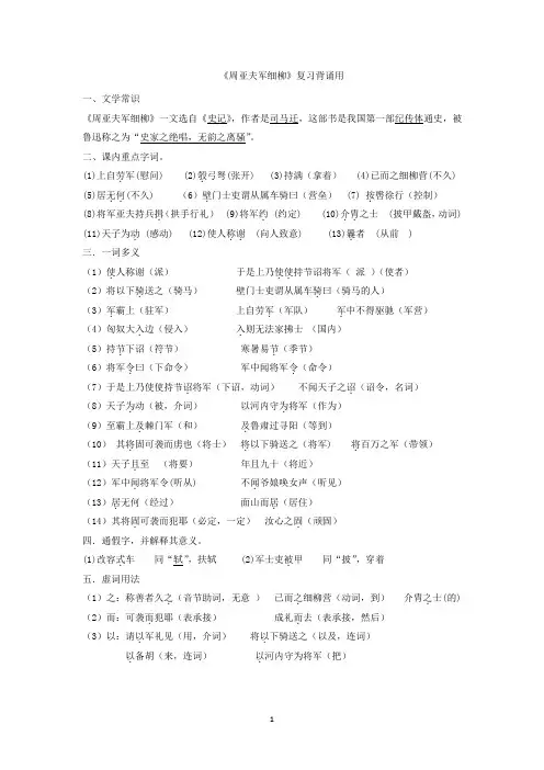 周亚夫军细柳复习背诵用