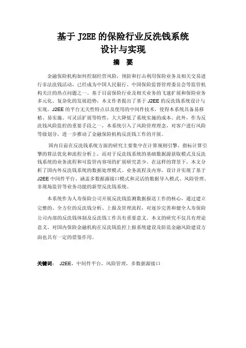 保险行业反洗钱系统设计与实现