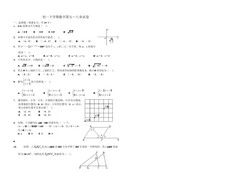 河北省邯郸市育华中学2016_2017学年人教版七年级下  期末复习第5—8章数学试卷(无答案)