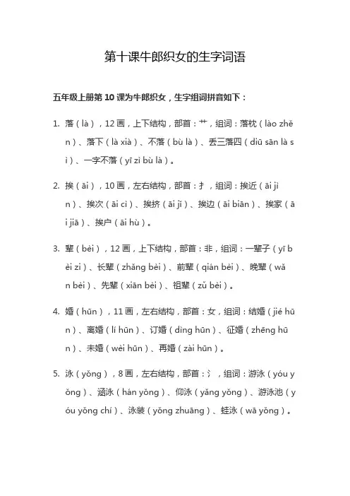 第十课牛郎织女的生字词语
