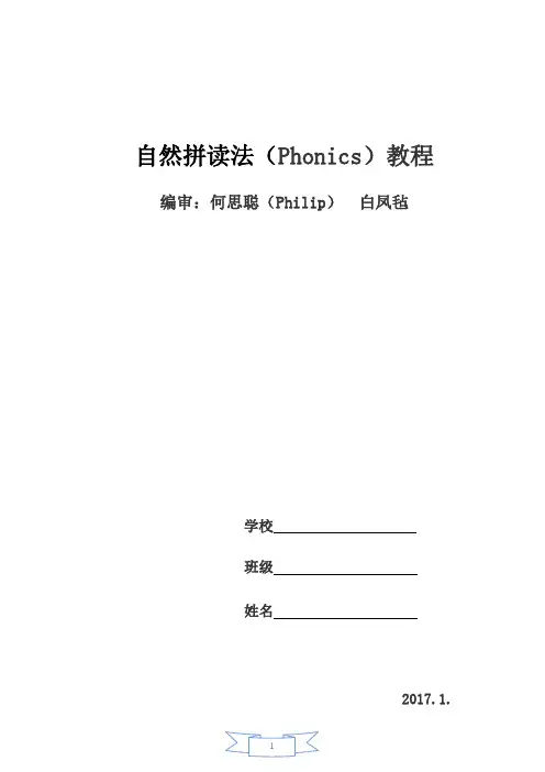 自然拼读法教程