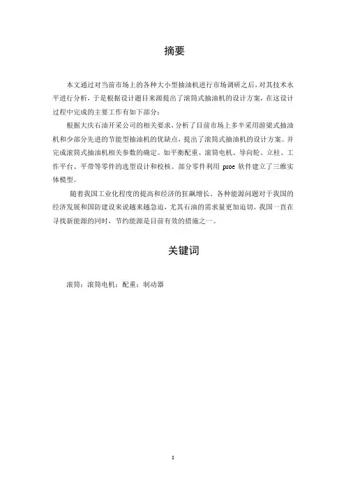 滚筒式抽油机设计