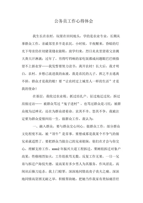 公务员工作心得体会