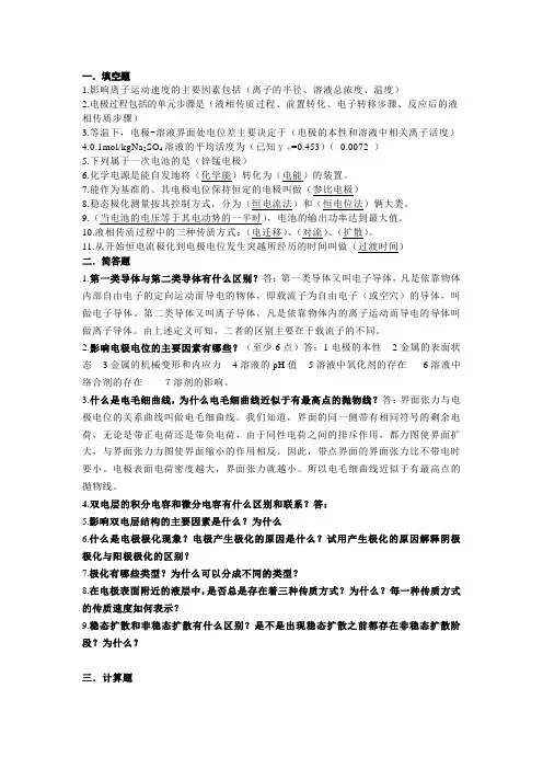 电化学原理答案