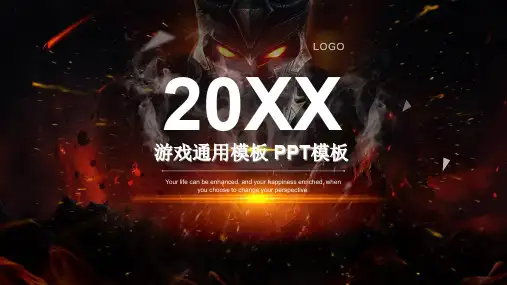 炫酷科技游戏发布会PPt模版
