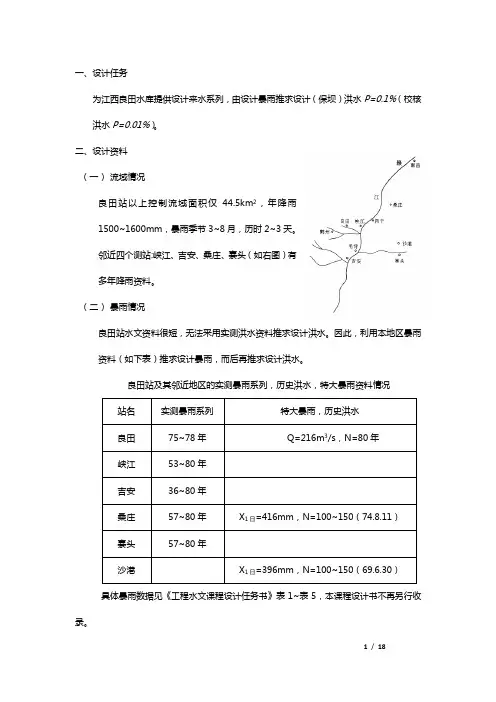 工程水文学课程设计