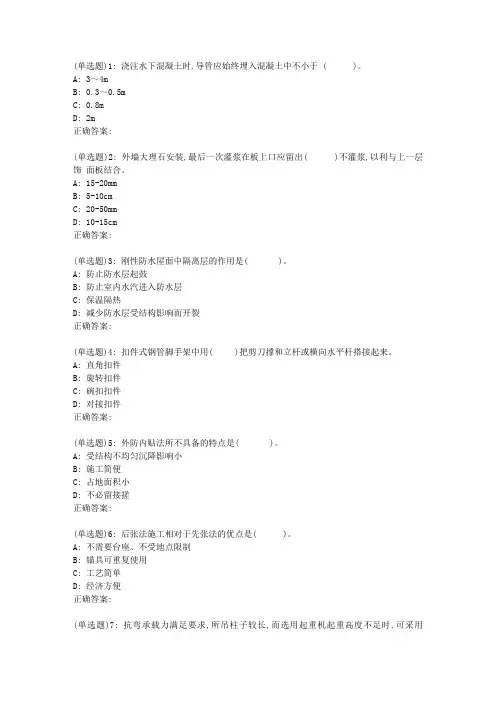 南开19春学期(1709、1803、1809、1903)《工程施工》在线作业