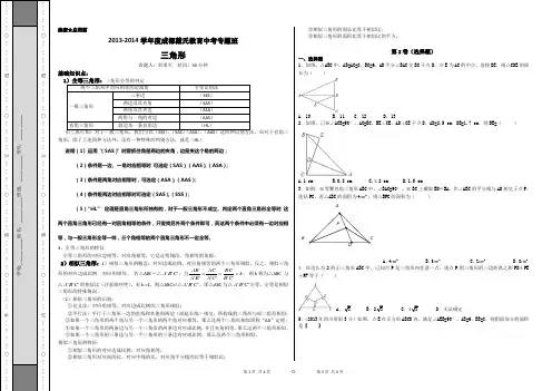 三角形(全等相似)练习卷 (修改)