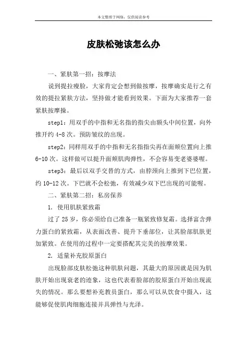 皮肤松弛该怎么办