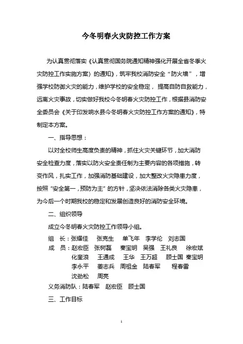 今冬明春火灾防控工作方案