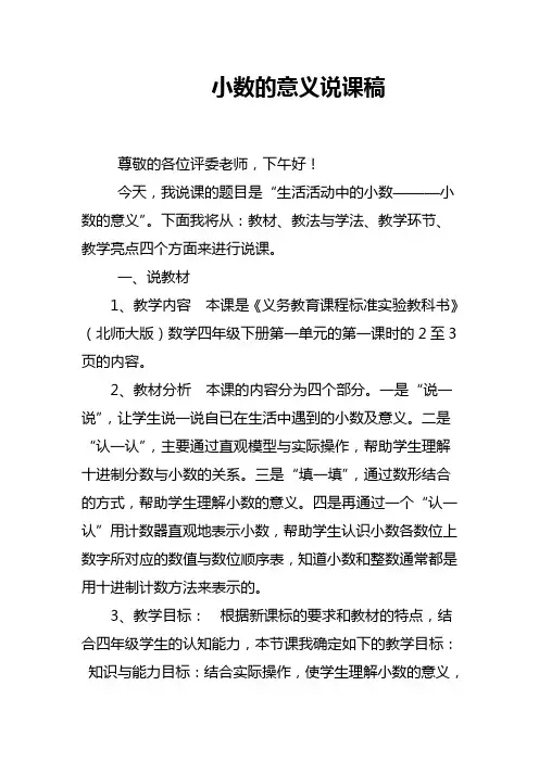 小数的意义说课稿