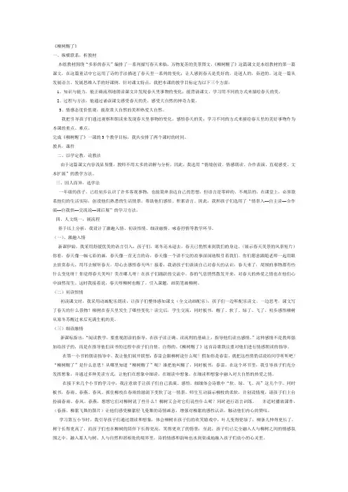 人教版一年级下册全册说课稿