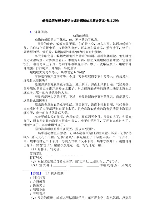 新部编四年级上册语文课外阅读练习题含答案+作文习作 2