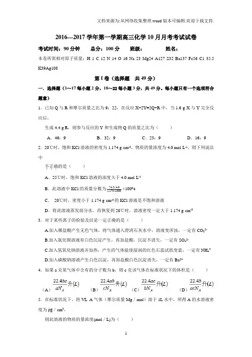 陕西省西安市2017届高三10月月考化学试题Word版含答案