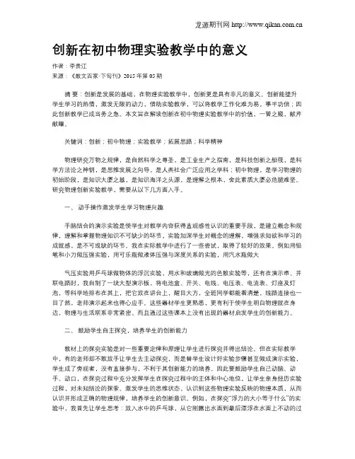创新在初中物理实验教学中的意义