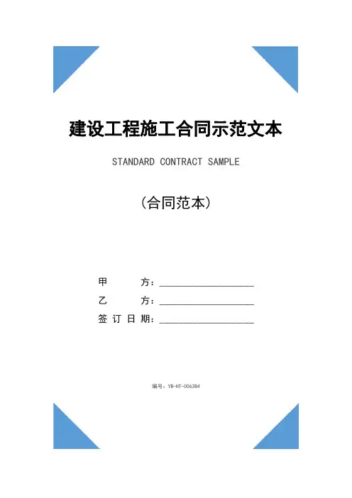 建设工程施工合同示范文本(2020版)
