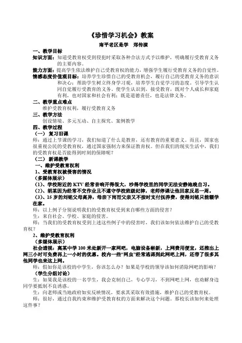 《珍惜学习机会》教案