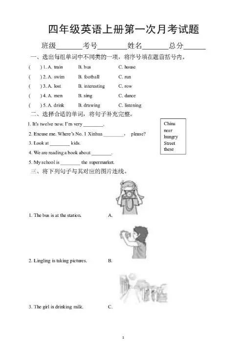 小学英语(外研版)(三起)四年级上册第一次月考试卷2