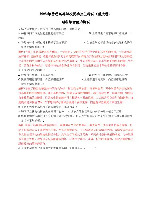 2008年高考理综重庆卷