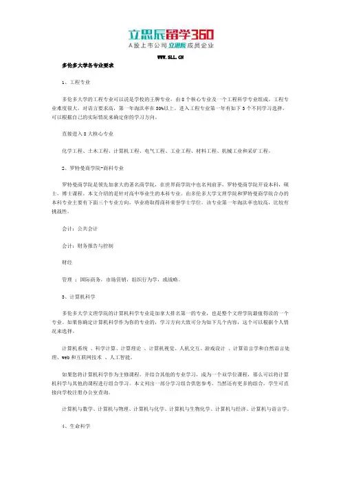多伦多大学各专业要求