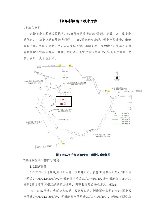 旧线路拆除施工技术方案