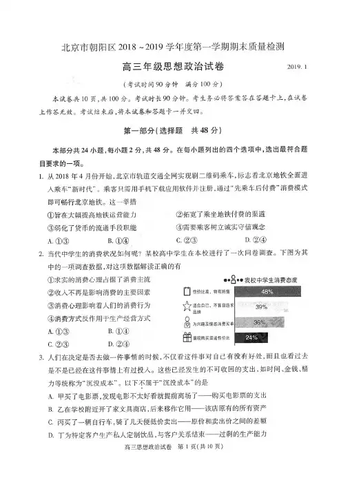 2019年北京市朝阳区高三上学期期末政治试题及答案