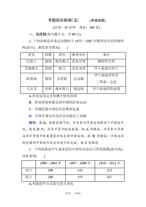 高考历史通史版大二轮复习辅导与测试试题：板块二 中国近代史 专题综合检测5 含解析