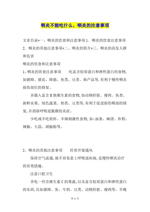 咽炎不能吃什么,咽炎的注意事项