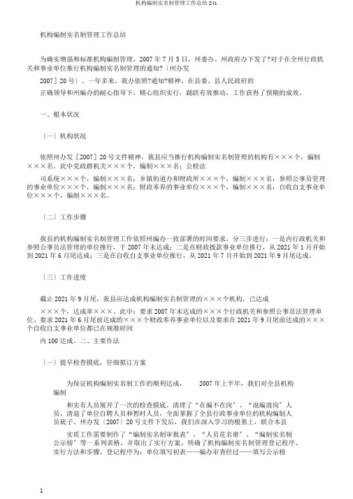 机构编制实名制管理工作总结241