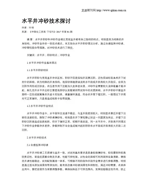 水平井冲砂技术探讨