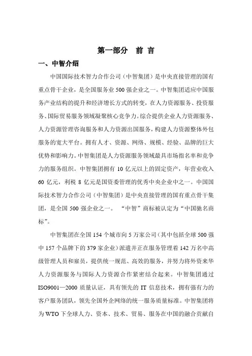 (完整版)人力资源外包方案