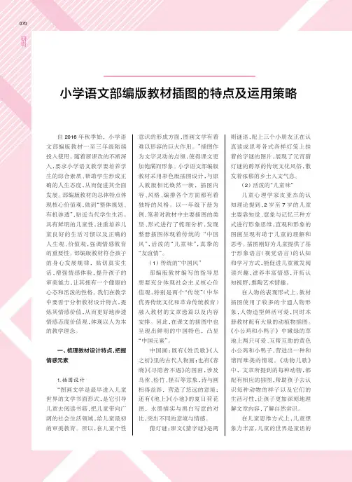 小学语文部编版教材插图的特点及运用策略
