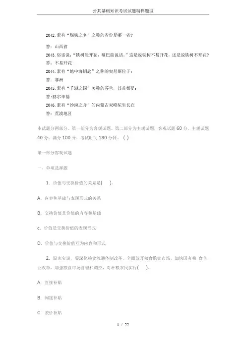 公共基础知识考试试题精粹题型