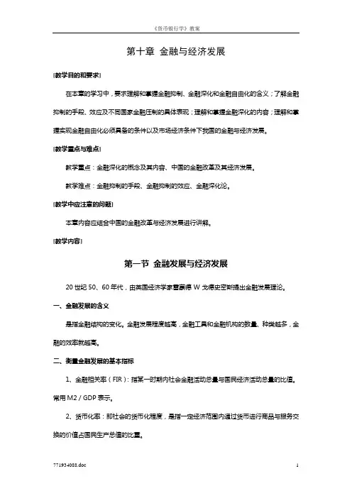 第十章 金融与经济发展